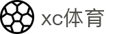 xc sports(中国区)-官方网站